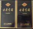 古井貢酒 年份原漿古5 濃香型白酒 50度 500ml*6瓶 整箱裝 曬單實(shí)拍圖
