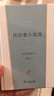 伏爾泰小說(shuō)選（漢譯世界文學(xué)4） 小說(shuō) 曬單實(shí)拍圖