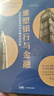 瘋狗浪 如何應對突如其來(lái)的劇變 預測之書(shū) 喬納森·布里爾著(zhù) 建模預測和驗證風(fēng)險 繼黑天鵝、灰犀牛后 又一應對風(fēng)險必讀作品 非對稱(chēng)風(fēng)險 曬單實(shí)拍圖