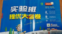 2025秋 實(shí)驗班提優(yōu)大考卷 六年級上冊 語(yǔ)文人教版 單元測評精選期末真題 曬單實(shí)拍圖