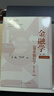 金融學(xué)（第六版）【貨幣銀行學(xué)（第八版)】（高等學(xué)校經(jīng)濟(jì)管理類核心課程教材） 曬單實(shí)拍圖