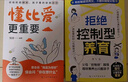 【官方正版】拒絕控制型養(yǎng)育 懂比愛(ài)更重要 忽然孩子不笑了 育兒家教方法經(jīng)驗(yàn)智慧化解叛逆溝通 忽然孩子不笑了 做孩子真正的支持者 育兒百科 家庭教育 抖音推薦2冊(cè)】拒絕控制型養(yǎng)育+ 懂比愛(ài)更重要 曬單實(shí)拍圖
