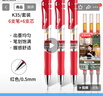 晨光(M&G)文具K35按動(dòng)中性筆學(xué)生0.5紅筆簽字筆商務(wù)子彈頭考試專用水筆辦公用品紅色6支筆+6支芯開(kāi)學(xué)季 曬單實(shí)拍圖