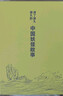 【全系列自選】講了很久很久的中國妖怪故事 1+2+3+4 全套4冊 精裝全彩印刷大開(kāi)本 北京科學(xué)技術(shù)出版社 【全集】講了很久很久的中國妖怪故事1-4冊 曬單實(shí)拍圖