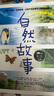 自然故事（第一輯）國際大獎插畫(huà)家、生物保護學(xué)家、著(zhù)名科普作家等共同創(chuàng  )作呈現真實(shí)的動(dòng)物生活，浪花朵朵 曬單實(shí)拍圖