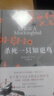 殺死一只知更鳥(niǎo)（新）（豆瓣9.3，關(guān)于勇氣與正義的成長(cháng)教科書(shū)，影響全球5000萬(wàn)家庭的“教養寶典”，奧巴馬、貝克漢姆、奧普拉鼎力推薦） [To Kill a Mockingbird] 發(fā)書(shū)評贏(yíng)免單 曬單實(shí)拍圖