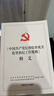 中國共產(chǎn)黨紀律檢查機關(guān)監督執紀工作規則釋義 中國方正出版社 9787517406228 正版圖書(shū)現貨 曬單實(shí)拍圖