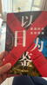 【現貨】【官方正版】以日為鑒 衰退時(shí)代生存指南 分析師Boden 著(zhù) 經(jīng)濟 教師過(guò)剩 學(xué)歷貶值 考公熱 醫患糾紛 日本消失的三十年 泡沫經(jīng)濟 曬單實(shí)拍圖