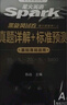 星火英語(yǔ)三級英語(yǔ)A級考試真題備考2025年12月大學(xué)英語(yǔ)3級A級歷年真題試卷含2025年6月新試卷 a級考試詞匯復習資料全套輔導書(shū) 曬單實(shí)拍圖