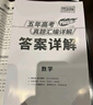 【官旗正品】天利38套2026新高考五年真題語(yǔ)文數學(xué)英語(yǔ)物理化學(xué)生物政治歷史地理2025年高考真題試卷匯編5年高三考復習資料全套 【2026高考適用plus版】五年高考真題 數學(xué) 曬單實(shí)拍圖