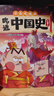 我是不白吃中國史系列2冊：三國1+2 中國歷史三國時(shí)期 區分三國演義 趣味性和歷史嚴謹性兼顧 適合6-12歲兒童閱讀的漫畫(huà)書(shū) 曬單實(shí)拍圖