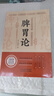 正版 脾胃論 補土宗師李東垣著(zhù) 脾胃論內外傷辨惑論脾胃調理中醫古籍方劑學(xué)草藥書(shū) 臨床醫學(xué)全書(shū)辨證論治李東垣傳世名方中醫書(shū)籍 曬單實(shí)拍圖