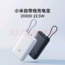 小米（MI）【3C認證】小米自帶線(xiàn)充電寶 20000 22.5W 深灰可上飛機/火車(chē)多彩便攜   iPhone安卓可用 曬單實(shí)拍圖
