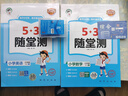53隨堂測 小學(xué)數學(xué)三年級上冊 人教版RJ 2025秋 曬單實(shí)拍圖