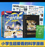 米吳科學(xué)漫畫(huà)大冒險·奇妙萬(wàn)象篇第二輯5-8冊  小學(xué)生超愛(ài)看的科學(xué)漫畫(huà)書(shū)全套6-12歲兒童科普童書(shū)課外閱讀童書(shū)兒童省錢(qián)卡 曬單實(shí)拍圖