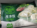 必品閣（bibigo）菌菇三鮮水餃 1200g 約48只 早餐夜宵 生鮮速食餃子 速凍食品 曬單實(shí)拍圖
