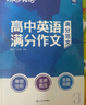 蝶變學(xué)園 高中英語(yǔ)作文萬(wàn)能素材大全 寫(xiě)作指導+滿(mǎn)分范文+模擬寫(xiě)作 高一高二高三英語(yǔ)作文范文大全 2026高考生復習資料 作文寫(xiě)作指導 全國通用 曬單實(shí)拍圖