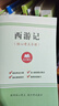 西游記 朝花夕拾人教版教材配套閱讀七年級上冊 下冊 原著(zhù) 駱駝祥子鋼鐵是怎么樣煉成的  鋼鐵是怎樣煉成的必讀名著(zhù)初一必讀課外書(shū)目初中生讀物課外閱讀書(shū)籍非人民教育出版社教材配套閱讀 必讀正版完整版無(wú)刪  曬單實(shí)拍圖