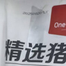 1號會(huì )員店 精品帶皮豬五花肉 凈重3斤 把子肉東坡肉烤肉紅燒肉燒烤食材  曬單實(shí)拍圖