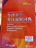 牛津高階英漢雙解詞典2025版 第10版 英漢詞典 英語(yǔ)詞典 商務(wù)印書(shū)館英語(yǔ)字典詞典英語(yǔ)雙解大詞典英語(yǔ)學(xué)習常備工具書(shū) 牛津高階英漢雙解詞典2025版 第10版 曬單實(shí)拍圖