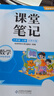 斗半匠數學(xué)課堂筆記六年級上冊北師大版同步新教材學(xué)霸隨堂筆記教材全解小學(xué)課前預習課后復習新版學(xué)習輔導書(shū) 曬單實(shí)拍圖