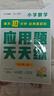 學(xué)而思 應用題天天練四年級上 科學(xué)規劃 六大方法搭建思維模型 校內應用題類(lèi)型全覆蓋 936個(gè)精講視頻一鍵拍照對答案 曬單實(shí)拍圖