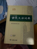 古代漢語(yǔ)詞典第3版?2025年最新版?商務(wù)印書(shū)館中小學(xué)生語(yǔ)文常備工具書(shū)?可搭現代漢語(yǔ)詞典第7版牛津高階英漢雙解詞典10版古漢語(yǔ)常用字字典第6版 曬單實(shí)拍圖