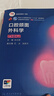 口腔頜面外科學(xué)（第8版）（第8輪口腔本科規劃教材配網(wǎng)絡(luò )增值服務(wù)） 曬單實(shí)拍圖