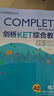 新東方 劍橋KET綜合教程 適用新版考試Complete A2 Key for Schools  對應(yīng)朗思A2青少版 曬單實拍圖