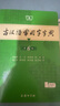 古漢語(yǔ)常用字字典第6版贈中小學(xué)文言文學(xué)習資源1年使用權 商務(wù)印書(shū)館2025年新版中小學(xué)生語(yǔ)文文言文常備工具書(shū) 可搭購教材教輔新華字典現代漢語(yǔ)詞典牛津高階英語(yǔ)詞典作文書(shū)成語(yǔ)古代漢語(yǔ)詞典 曬單實(shí)拍圖