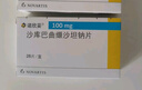 [諾欣妥]沙庫巴曲纈沙坦鈉片 0.1g*28片 6盒裝 曬單實(shí)拍圖