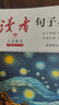 讀者文摘 句子星球 人生箴言一句頂一萬(wàn)句 名言佳句經(jīng)典語(yǔ)錄句子迷 美文素材 勵志成長(cháng)文學(xué)散文 青少年精選文摘 推薦12-18歲初中高中學(xué)生課外閱讀 曬單實(shí)拍圖