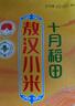 十月稻田 敖漢小米2.5kg 金苗K1 內蒙古赤峰 粥米新米 優(yōu)級黃小米 雜糧5斤 曬單實(shí)拍圖