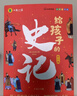 給孩子的史記 完整無(wú)刪減故事青少年白話(huà)文趣讀漫畫(huà)故事書(shū)必讀三四五年級課外閱讀國學(xué)經(jīng)典啟蒙書(shū)籍 彩繪注音版（全6冊） 曬單實(shí)拍圖
