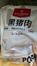 1號會(huì )員店黑豬梅花肉 凈重2.4斤 慢養300天豬肉燒烤食材梅肉豬頸肉 曬單實(shí)拍圖