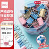 得力（deli）【超級爆款】48只25mm彩色長(cháng)尾夾票夾 4#中號金屬燕尾夾票據文件夾辦公 48只/筒 8554ES 曬單實(shí)拍圖