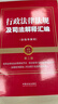 行政法律法規及司法解釋匯編(含指導案例) 第二版中國法治出版社中國法治出版社 編 書(shū)籍 圖書(shū) 曬單實(shí)拍圖