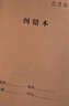 【開(kāi)學(xué)必備】舒星 16K錯題本作業(yè)本子小學(xué)生專(zhuān)用糾錯本語(yǔ)文數學(xué)錯題整理學(xué)習初高中生錯題簿筆記本 5本裝 曬單實(shí)拍圖
