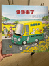 開車出發(fā)系列2第二輯套裝全景式繪本正版日本暢銷兒童圖畫書0-6歲認知啟蒙寶寶親子共讀旅行坐電車出發(fā)童書節(jié)兒童節(jié) 二十一世紀出版社 曬單實拍圖