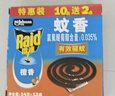 雷達（Raid）蚊香盤(pán)香家用檀香型滅蚊無(wú)煙驅蚊子老式文香宿舍接灰盤(pán)非無(wú)毒 雷達蚊香（檀香型80盤(pán)） 曬單實(shí)拍圖