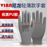 vian浸膠手套PU涂指涂掌手套薄款涂膠耐磨防滑透氣電子廠(chǎng)工作勞保手套 48-126PU浸膠手套 灰色 L碼 曬單實(shí)拍圖