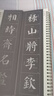 【精繕本上下2冊】顏真卿顏勤禮碑 近距離臨摹字卡 全文米字格入門(mén)放大版 掃碼看視頻教程附指導 顏體楷書(shū)初學(xué)者毛筆書(shū)法練字字帖 華夏萬(wàn)卷 曬單實(shí)拍圖