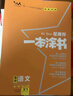 2026版一本涂書(shū) 高中數物化生4本套裝 新教材版高一高二高三新高考通用復習資料知識點(diǎn)盤(pán)點(diǎn)考點(diǎn)梳理歸納輔導書(shū)配涂書(shū)筆記文脈星推薦 曬單實(shí)拍圖