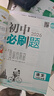2026版初中必刷題七年級上冊2025秋新版初一試卷卷子教材同步練習人教版2024秋教輔練習冊配狂K重點(diǎn)理想樹(shù)7年級下冊 （七上）語(yǔ)數英政史地生全套7本（英無(wú)單選） 曬單實(shí)拍圖