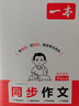 一本初中語(yǔ)文同步作文七年級上冊 2025秋中考滿(mǎn)分作文單元習作好詞好句素材積累寫(xiě)作技巧優(yōu)秀范文大全 曬單實(shí)拍圖