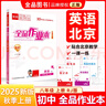 全品作業(yè)本 八8年級上冊2025秋數學(xué) 英語(yǔ) 語(yǔ)文 道法 生物 物理 歷史 測試卷練習冊  初二使用 人教版 北京地區專(zhuān)版 英語(yǔ)上冊（RJ人教版） 曬單實(shí)拍圖