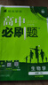 2026高中必刷題 高一上 生物學(xué) 必修 第一冊 人教版 教材同步練習冊 理想樹(shù)圖書(shū) 曬單實(shí)拍圖