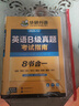 備考2025年12月英語(yǔ)B級真題考試指南 高等學(xué)校三級英語(yǔ)考試含閱讀聽(tīng)力語(yǔ)法詞匯翻譯寫(xiě)作8書(shū)合一 華研外語(yǔ)AB級真題系列 曬單實(shí)拍圖