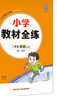 【學科自選】小學教材全練 二年級語文人教版數(shù)學英語上冊 各學科版本可自選配套二年級上冊教材二年級上同步練習冊含單元期中期末測試卷 二年級英語上【人教PEP 一起點】25秋 曬單實拍圖