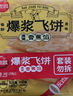 思念香蕉爆漿飛餅540g6片手抓餅水果夾心餡餅早餐半成品早點(diǎn)速食 曬單實(shí)拍圖